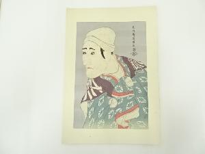 東洲斎写楽　九世森田勘弥　駕籠舁鶯の治郎作　手摺木版画